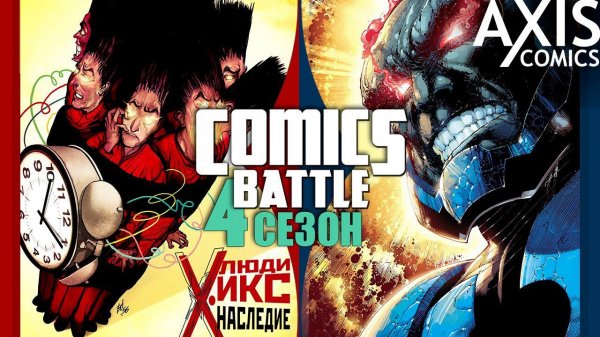 Дарксайд VS Легион #4