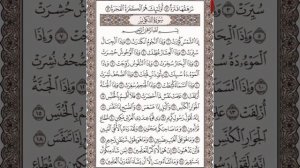 Чтение суры Ат-Таквир (81) Айман Сувейд