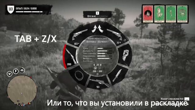 Red Dead Online: Как поменять тип патронов смотреть онлайн