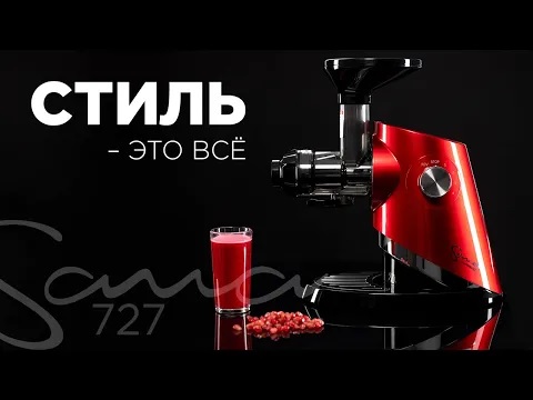 Премиальная соковыжималка Sana 727 Supreme | Что самое важное в премиальной технике? смотреть онлайн