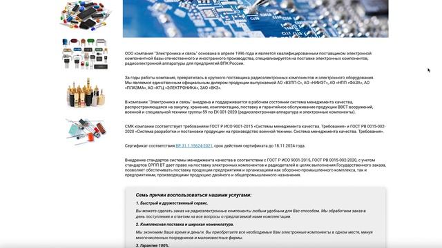 Электронные компоненты. Компания "Электроника и связь" смотреть онлайн