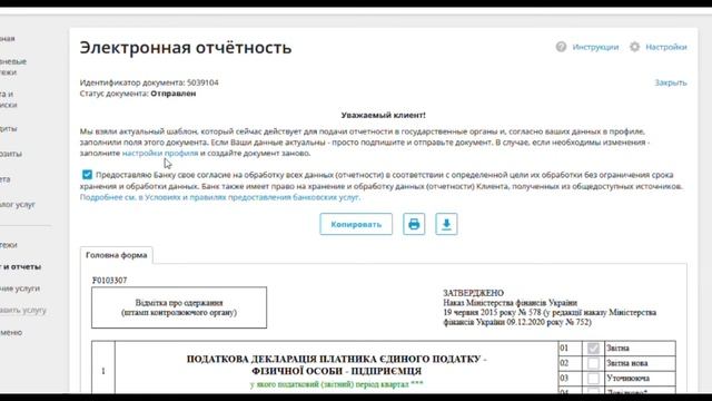 Электронная отчетность через Приват24. Пример подачи декларации за 9 месяцев 2021г ФОП 3 группа ЕН смотреть онлайн