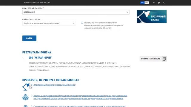 Как получить выписку из ЕГРЮЛ для участия в тендере смотреть онлайн