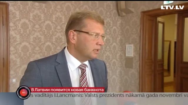В Латвии появится новая банкнота смотреть онлайн