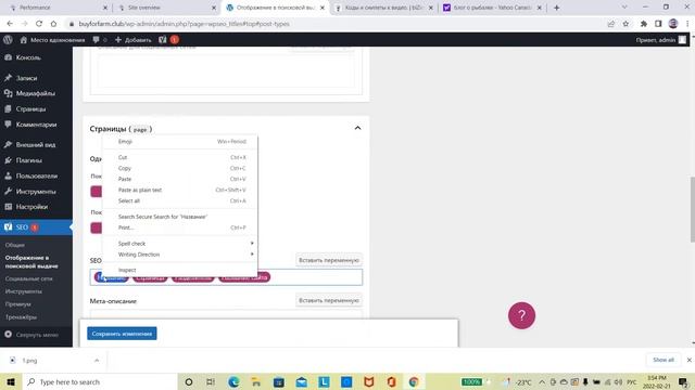 Настройка плагина yoast seo 2022. Полная инструкция плюс некоторые фишки о которых никто не говорит смотреть онлайн