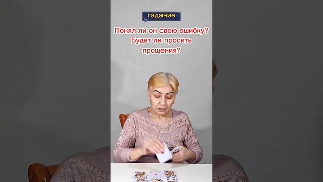 Жалеет ли он о своей ошибке? Будет ли просить прощения? смотреть онлайн