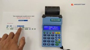 Меркурий 180Ф чек коррекции по безналу (особенно для турагентств)