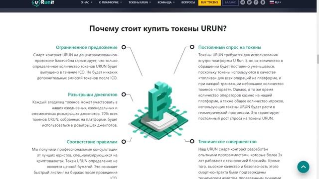 ICO URUNIT | Новая Эра Гамблинг Индустрии смотреть онлайн
