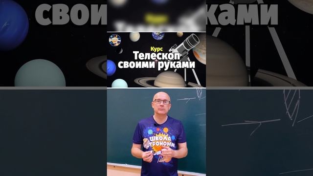 Какой телескоп лучше: линзовый (рефрактор) или зеркальный (рефлектор)? ? #астрономия #знания #космо смотреть онлайн
