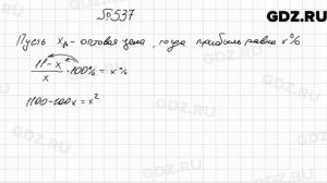 № 537 - Алгебра 9 класс Мерзляк