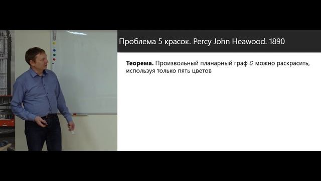7. Раскраска графов. Комбинаторная математика смотреть онлайн