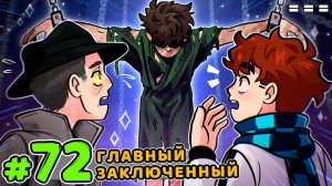 Lp. Голос Времени #72 ПОСЛЕДНИЙ ЭТАЖ [Сын Эо]  • Майнкрафт