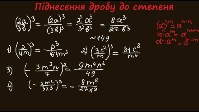 Піднесення дробу до степеня 8 клас смотреть онлайн