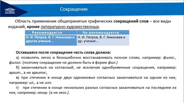 Язык и стиль служебной документации смотреть онлайн