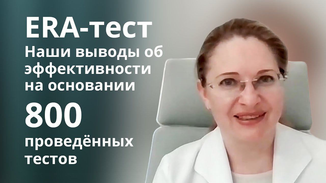 ERA-тест: выводы на основании 800 проведённых тестов