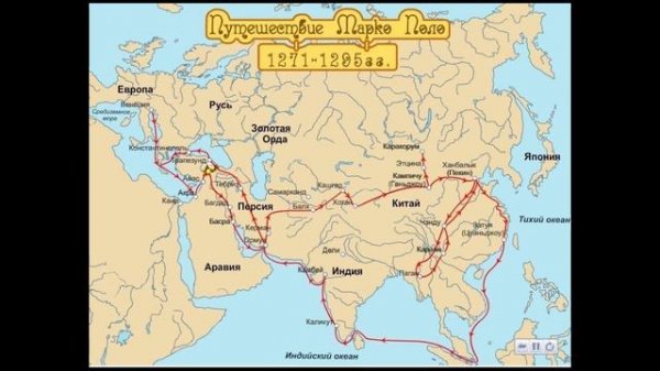 Марко Поло