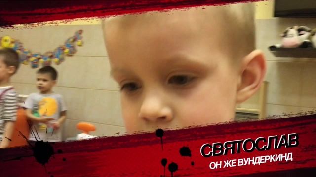 Святослав Сельков 4 года(треллер)От Селькова смотреть онлайн