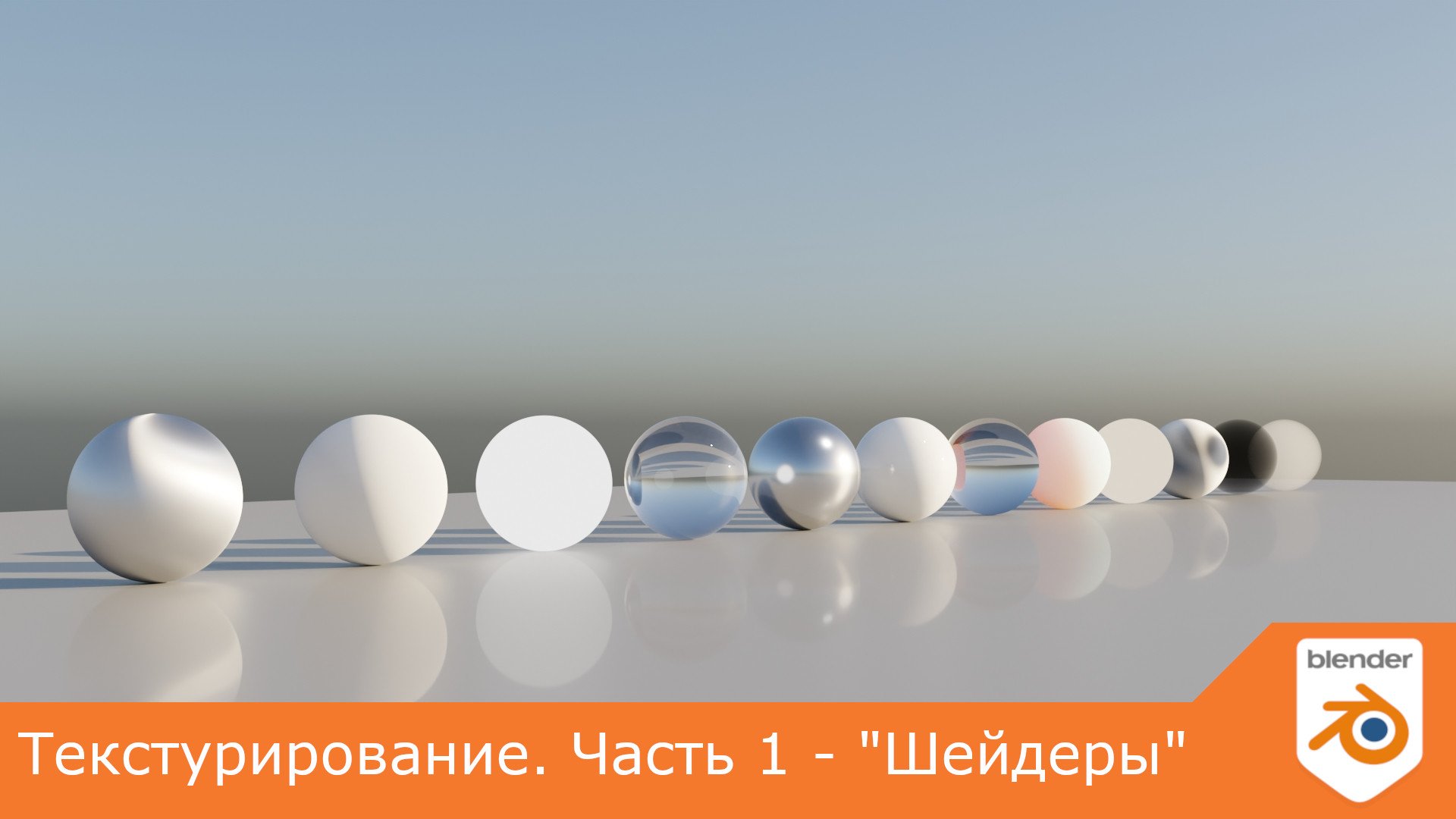 Текстурирование. Часть 1 - 