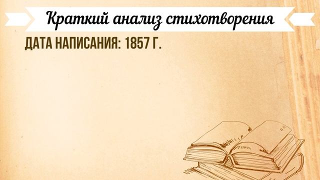 «Поле зыблется цветами» А. Майков. Анализ стихотворения смотреть онлайн