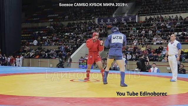 2019 Боевое САМБО финал -82 кг КОДЗАЕВ (RUS) - НУРМАТОВ (UZB) Кубок мира sambo смотреть онлайн