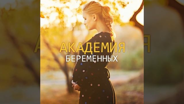 Музыка для родов смотреть онлайн