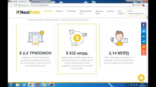 Обзор ICO | NextPakk - решение в сфере логистики на базе Blockchain смотреть онлайн