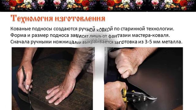 Жостово история, технология, особенности