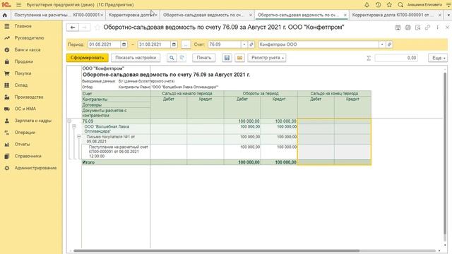 Корректировка долга при поступлении оплаты за третье лицо смотреть онлайн