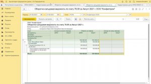 Корректировка долга при поступлении оплаты за третье лицо