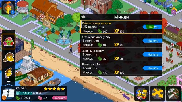 Любовь по-Спрингфилдски. АКТ 2 / The Simpsons Tapped Out смотреть онлайн