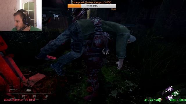 Dead by Daylight !Сурвы в деле)Раскачаем этот мир! смотреть онлайн