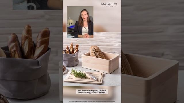 КАК СТИЛЬНО ХРАНИТЬ ХЛЕБ смотреть онлайн