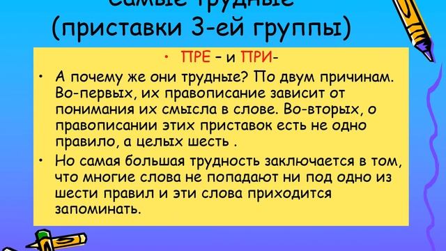 Правописание приставок смотреть онлайн