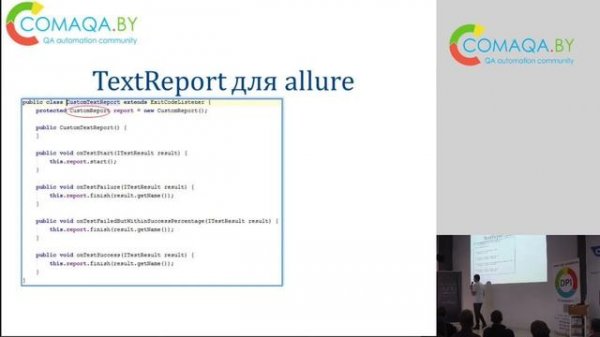 Selenide (Selenium WebDriver + Java): используем listener-ы, Андрей Стахиевич