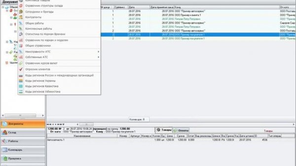 краткий обзор меню АвтоСервис EE AutoSoft