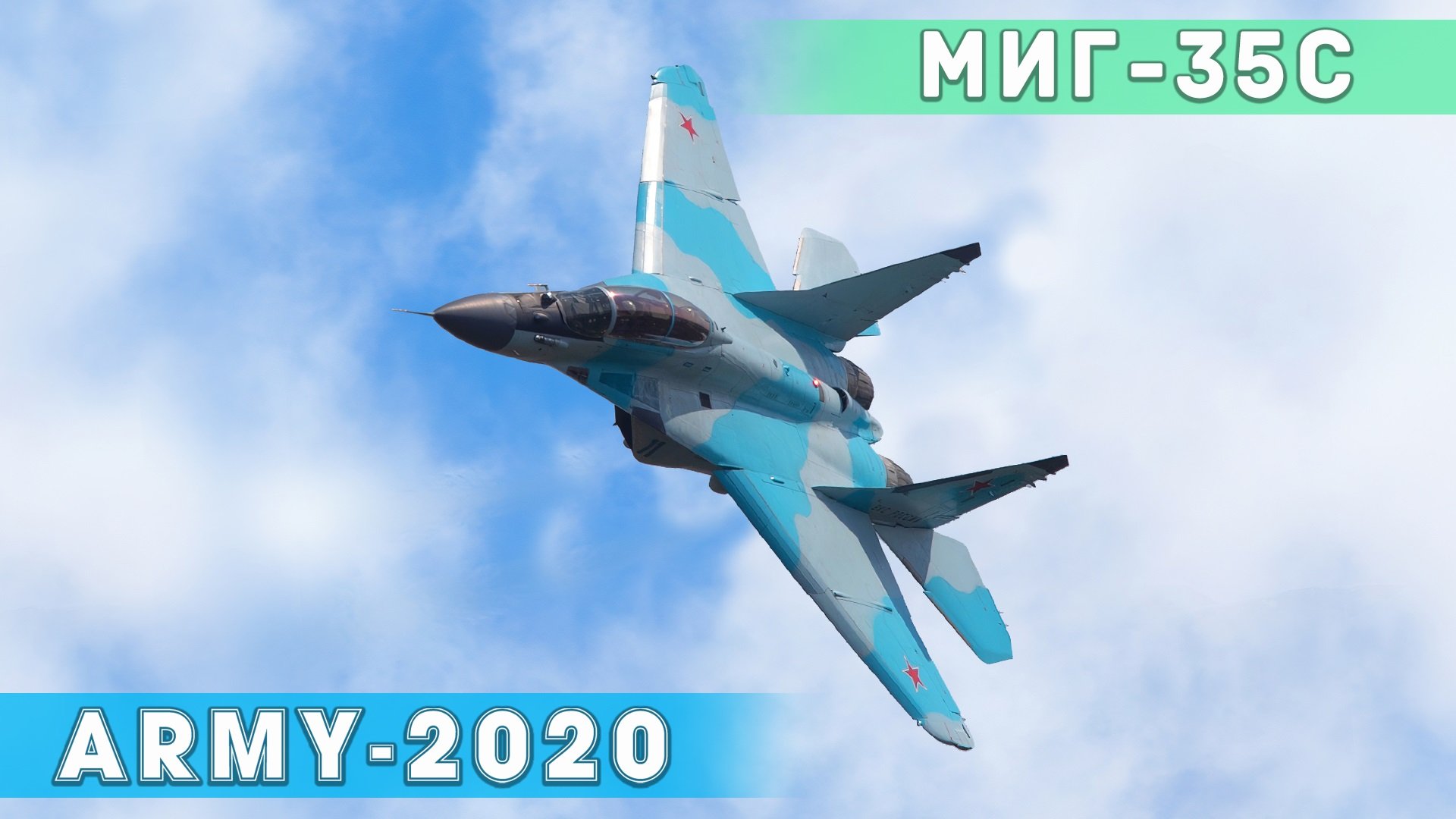 Пилотаж истребителя МиГ-35С с подвесками. смотреть онлайн