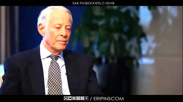 Брайан Трейси КАК РАЗБОГАТЕТЬ С НУЛЯ. КАК СТАТЬ УСПЕШНЫМ ЧЕЛОВЕКОМ смотреть онлайн