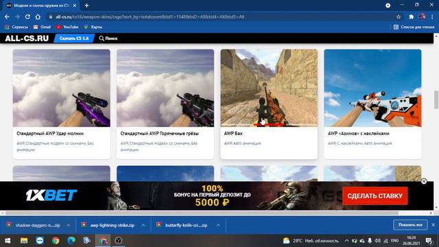 Как взять ножи и оружия бесплатно в CS:GO 1.6? смотреть онлайн