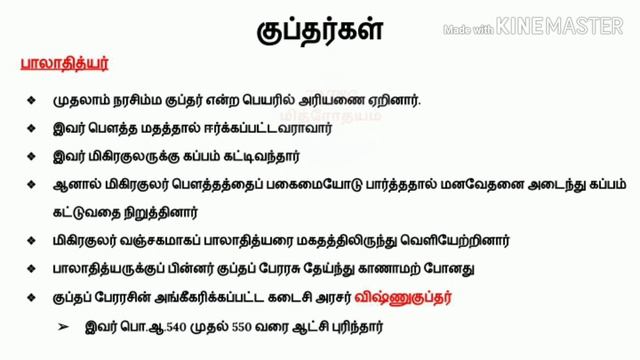 TNPSC Group1 2020 History | குப்தர்கள் | 6 to 12 new and old book notes | TNPSC Mithrodhayam смотреть онлайн