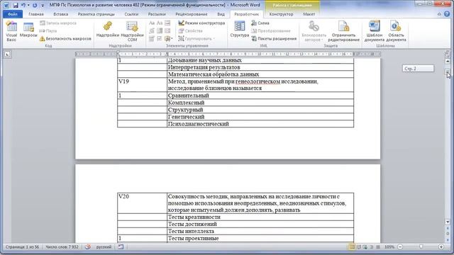 Автоматическое создание шпаргалки типа гармошка. смотреть онлайн