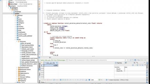 Курс "Процедурный SQL в PostreSQL" 04. Временные таблицы в PL/pgSQL.