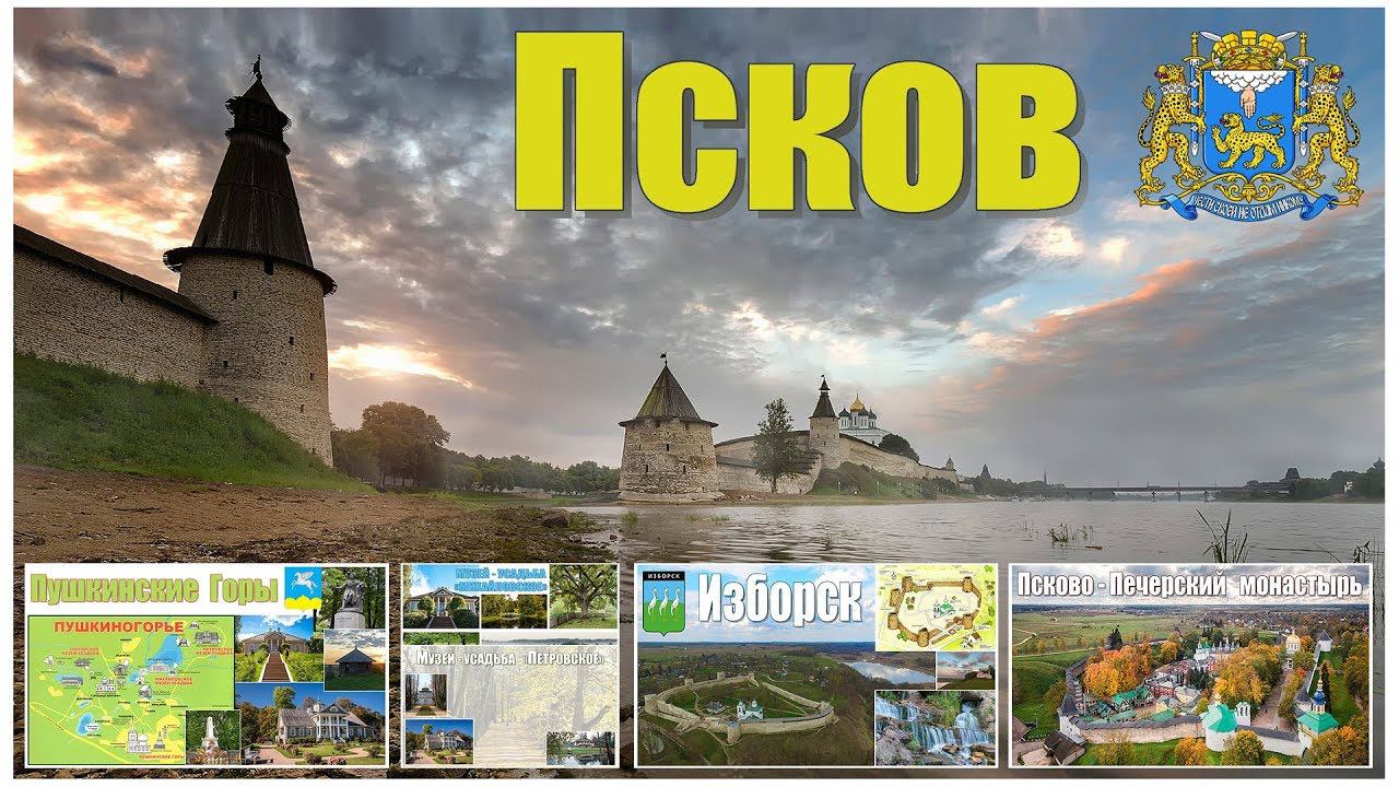 Псков - там, где Россия начинается! | Pskov Land смотреть онлайн