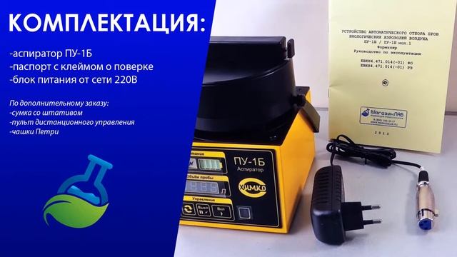 МагазинЛАБ | АСПИРАТОР ПУ-1Б смотреть онлайн