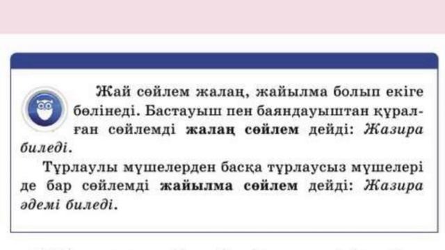 3-сынып. Қазақ тілі. 60 сабақ. Жалаң және жайылма сөйлем. смотреть онлайн