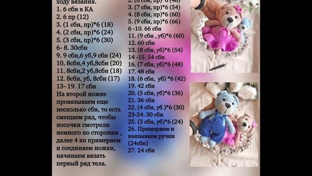 Мишка, набор мишек пара, вязание крючком, МК, мастер класс в схемах, амигуруми. смотреть онлайн