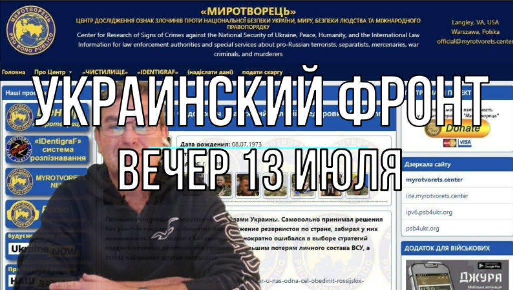 Вечерняя сводка 13 июля.mp4