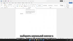 Как сделать текст посередине страницы Word?