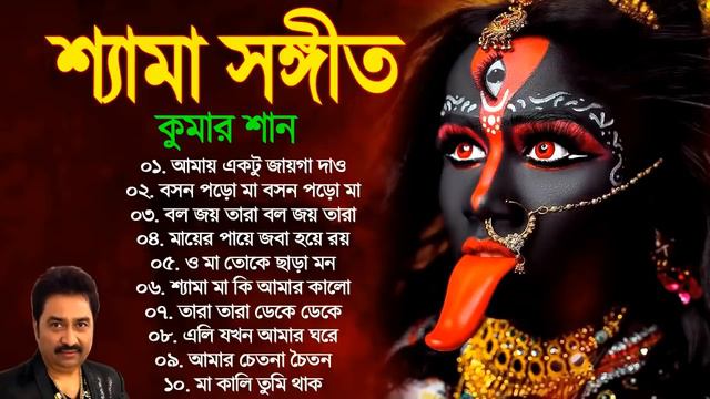 Shyama Sangeet & Ramprasadi | শ্যামা সঙ্গীত ও রামপ্রসাদী | Devotional Song | @MondirTvHD смотреть онлайн