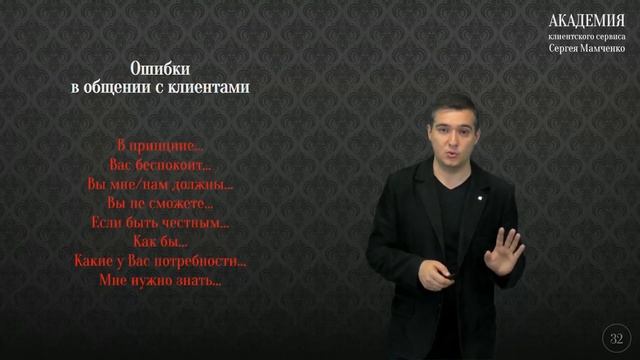 Что не нужно говорить клиентам. Самые частые ошибки смотреть онлайн