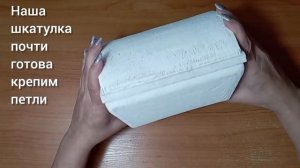 DIY Шкатулка сундук из картона, своими руками